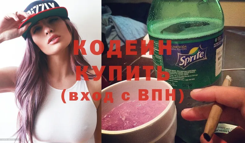 Кодеин Purple Drank Серов